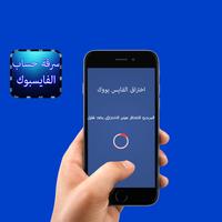 سرقة حساب فيس بوك Prank screenshot 3