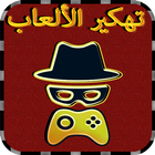 تهكيرالألعاب بدون رووت Prank icon