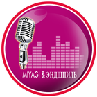 MiyaGi & Эндшпиль Музыка и лирика icon