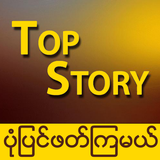 Myanmar Stories icône