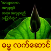 Myanmar Dhamma Present