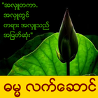 Myanmar Dhamma Present ikon