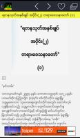 Myanmar Dhamma Present اسکرین شاٹ 1