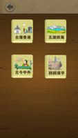 中華填字遊戲 capture d'écran 3