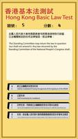 3 Schermata 香港基本法測試 HK Basic Law Test