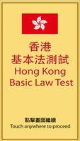 香港基本法測試 HK Basic Law Test Affiche