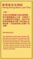 1 Schermata 香港基本法測試 HK Basic Law Test
