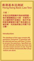 香港基本法測試 HK Basic Law Test 截圖 1