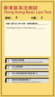 香港基本法測試 HK Basic Law Test 截圖 2