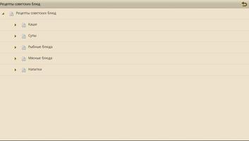 Рецепты советских блюд screenshot 2