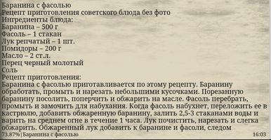 Рецепты советских блюд Screenshot 3