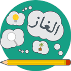 الغاز icon