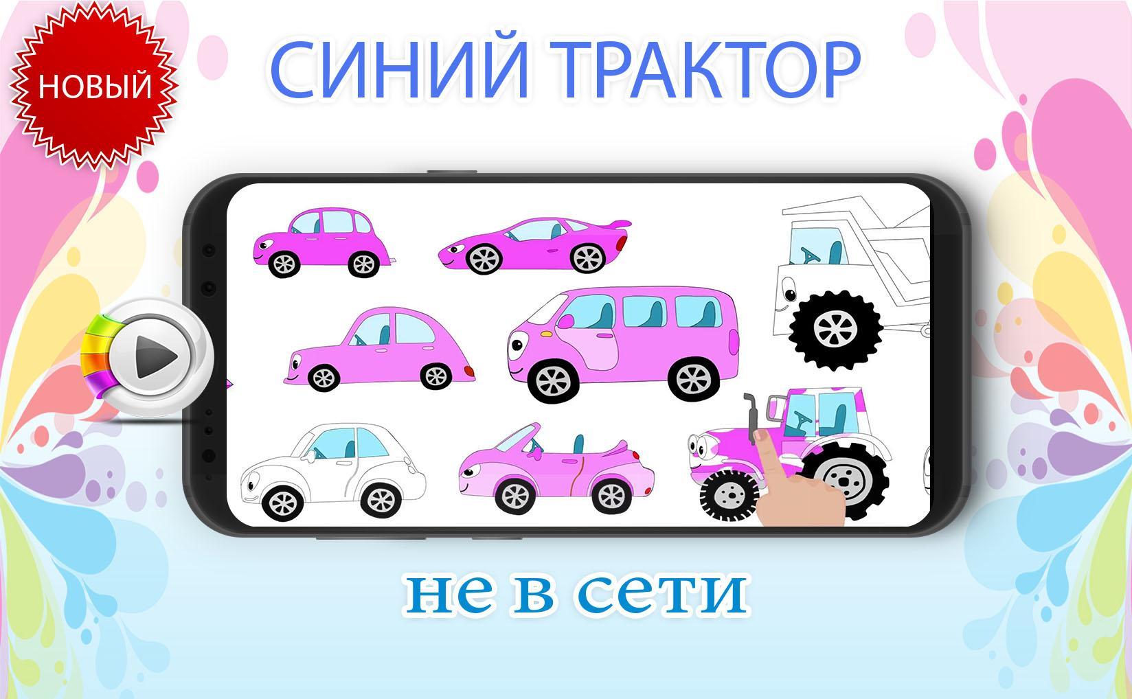 Песенка синего трактора текст. Ам Ням и синий трактор. Синий трактор слова. Слова песни синий трактор. Синий трактор алфавит песня.