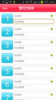 빨리전화해(단축번호 App) スクリーンショット 2