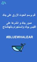الحوت لأزرق أقوى تحديات 截圖 2