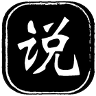 言语治疗 icon