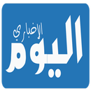 اليوم الاخباري APK