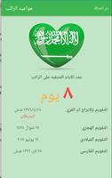 مواعيد الراتب Affiche