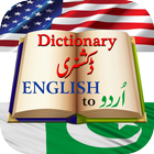 Free Offline English to Urdu Dictionary icône