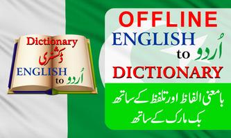 Free Offline English to Urdu Dictionary capture d'écran 1