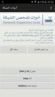 حالة الإتصال بالإنترنت- Ping capture d'écran 1