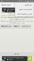 حالة الإتصال بالإنترنت- Ping screenshot 2