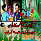 Bachon kay Mashoor Cartoons иконка