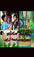 Bachon kay Mashoor Cartoons الملصق