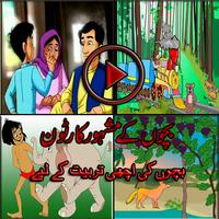 Bachon kay Mashoor Cartoons captura de pantalla 1