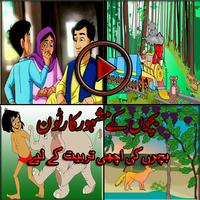 Bachon kay Mashoor Cartoons imagem de tela 1