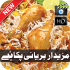 Mazedar Biryani Recipes Videos أيقونة