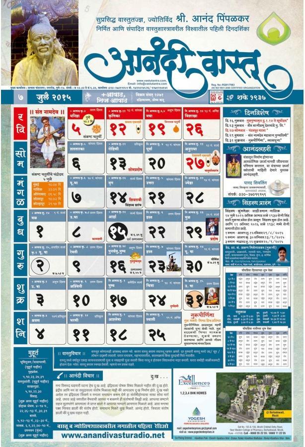Anandi Vastu Calendar 2025 Marathi 