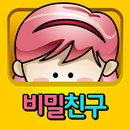 비밀친구 마니또게임 APK