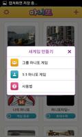 비밀친구 마니또게임 captura de pantalla 1