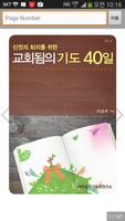 국민일보 '신천지 퇴치를 위한 교회됨의 기도 40일' poster