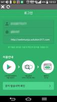 WEB문자 screenshot 1