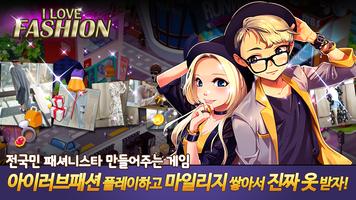 아이러브패션 الملصق