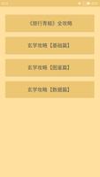 攻略 for 旅行青蛙 旅かえる 汉化 中文 постер