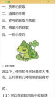 攻略 for 旅行青蛙 旅かえる 汉化 中文 скриншот 1