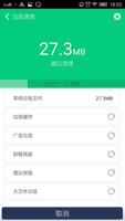 闪电清理大师 スクリーンショット 2