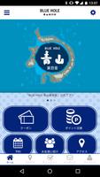 ブルーホール青山美容室の公式アプリ Affiche