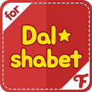 粉丝群 for Dal★shabet APK