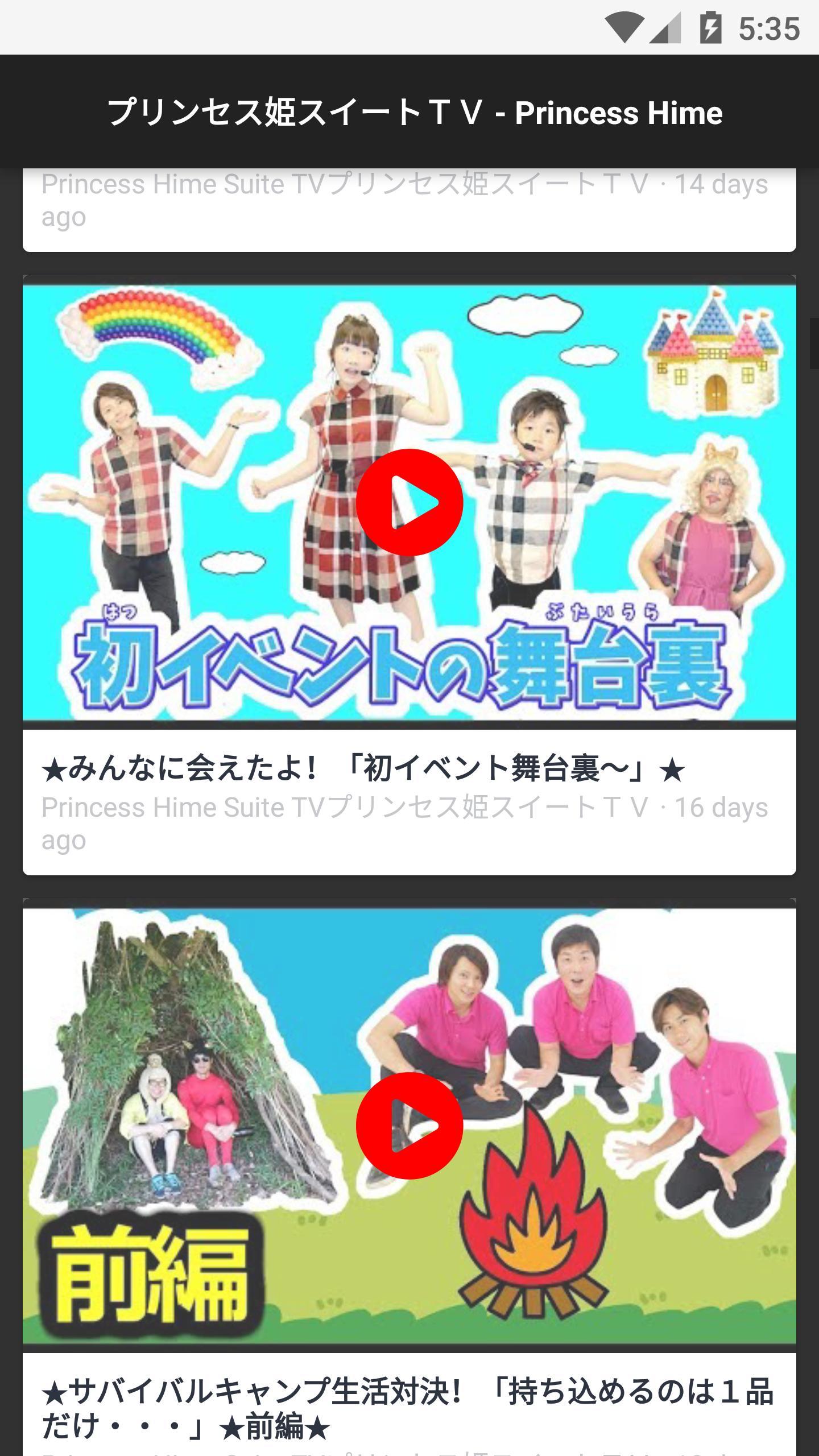 プリンセス姫スイートｔｖ Princess Hime For Android Apk Download