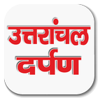 Uttaranchal Darpan biểu tượng
