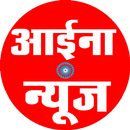 Aaina News APK
