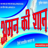 Aman Ki Shaan アイコン