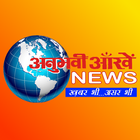 ikon Anubhavi Aankhen News