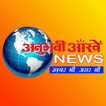 Anubhavi Aankhen News
