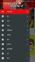 Pehli Khabar captura de pantalla 1
