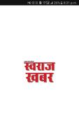 Hindi News App - Swaraj Khabar Affiche
